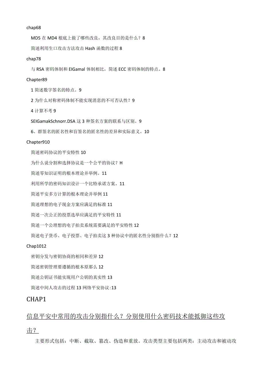 现代密码学课后题整理.docx_第2页