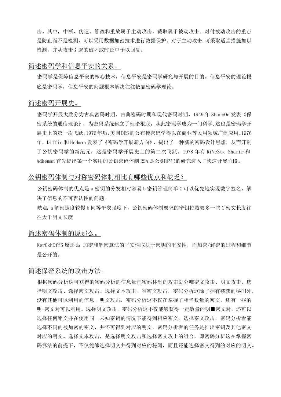 现代密码学课后题整理.docx_第3页