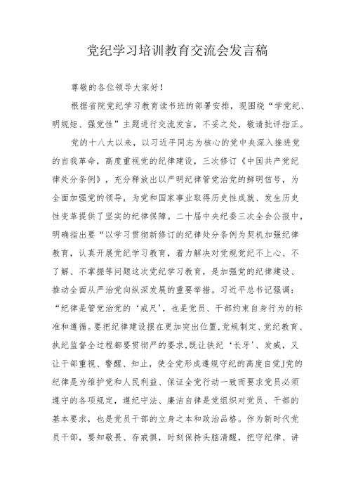 2024年公安民警学习党纪培训教育交流研讨会发言稿 （汇编13份）.docx