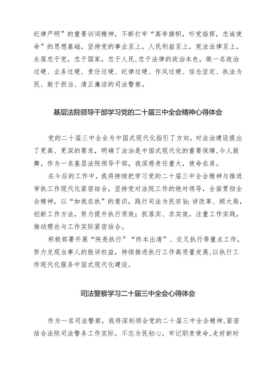 司法行政干部学习贯彻党的二十三中全会精神心得体会7篇（详细版）.docx_第2页