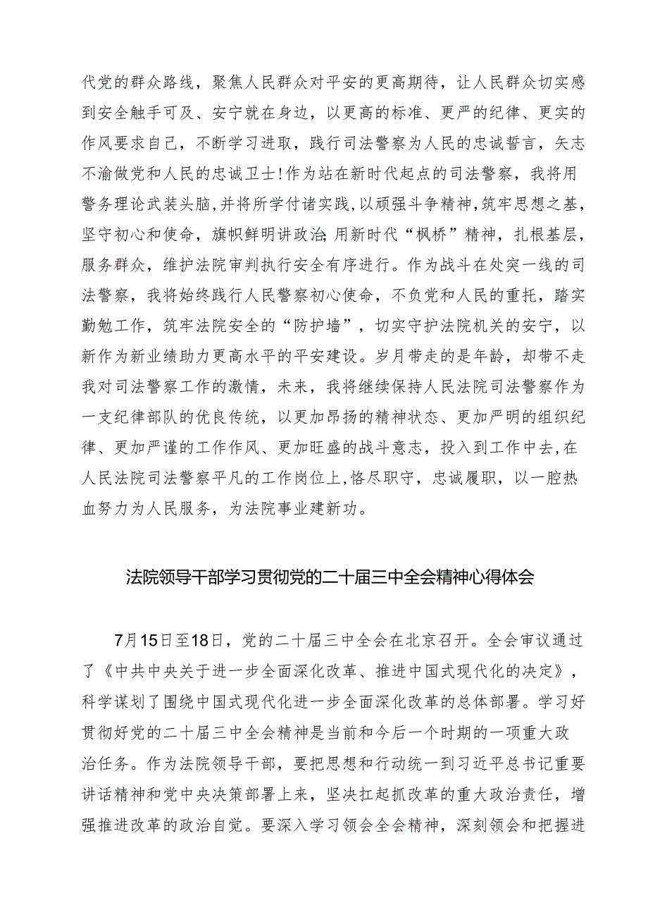 司法行政干部学习贯彻党的二十三中全会精神心得体会7篇（详细版）.docx_第3页