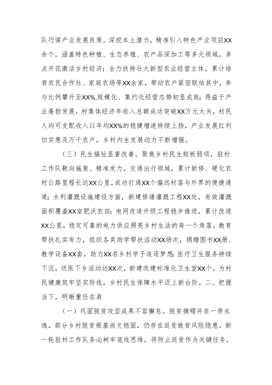 在2025年全市驻村工作队轮换工作动员部署会上的讲话.docx_第2页