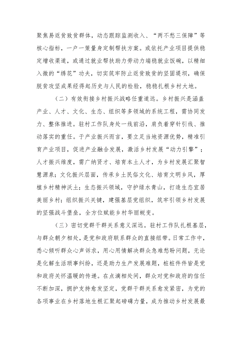 在2025年全市驻村工作队轮换工作动员部署会上的讲话.docx_第3页