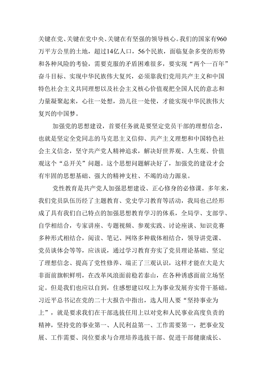 深刻领会党的建设的重要思想专题学习党课讲稿16篇供参考.docx_第3页