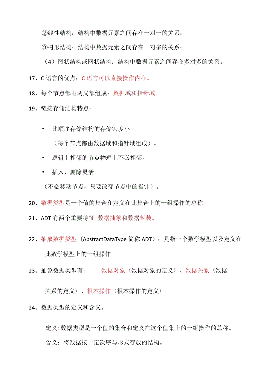 数据结构清华大学出版社严蔚敏吴伟民编著.docx_第3页