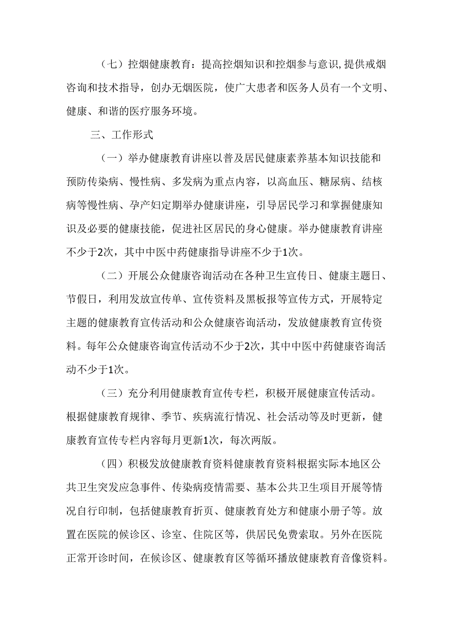 县中医院健康教育活动相关信息（活动计划、方案）.docx_第2页