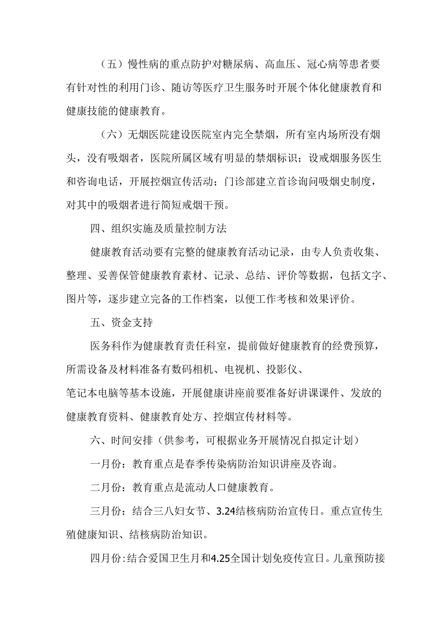 县中医院健康教育活动相关信息（活动计划、方案）.docx_第3页