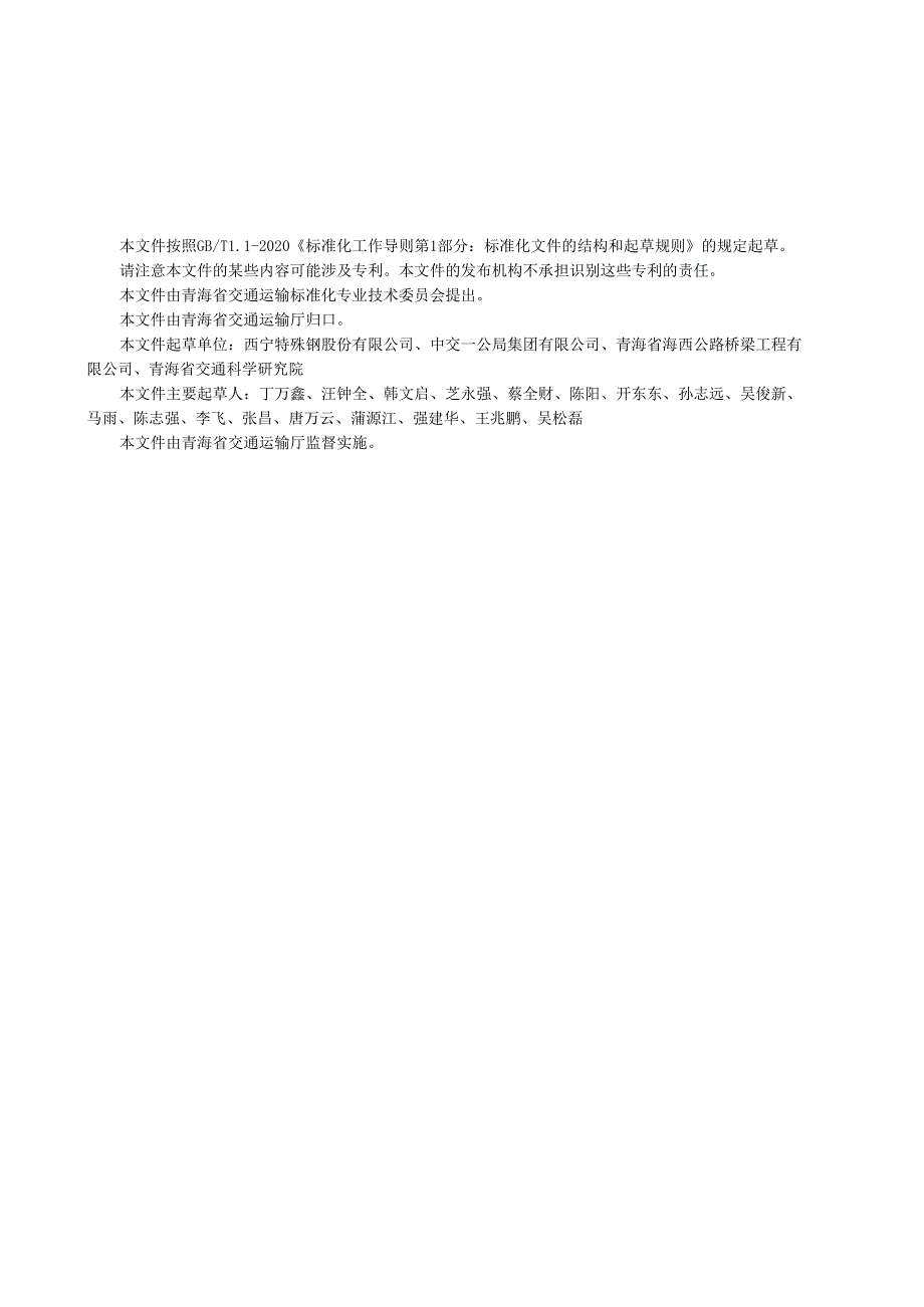 粒化高炉矿渣粉道路路面基层应用技术规范.docx_第3页