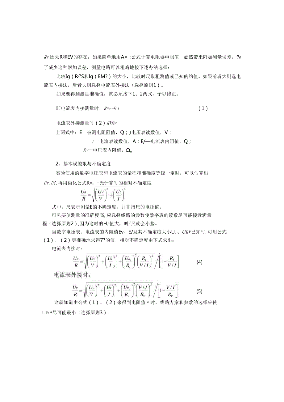 用比较法测量直流电阻实验讲义.docx_第3页