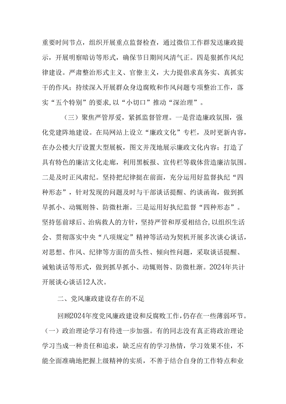 （10篇）局2024年党风廉政建设工作总结及2025年工作计划.docx_第2页