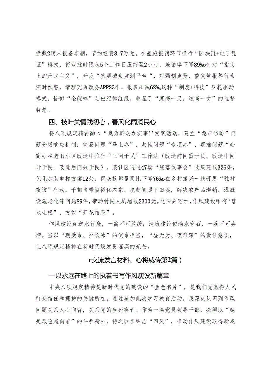 （8篇）2025年在八项规定精神学习教育专题座谈会上的研讨交流发言提纲.docx_第2页
