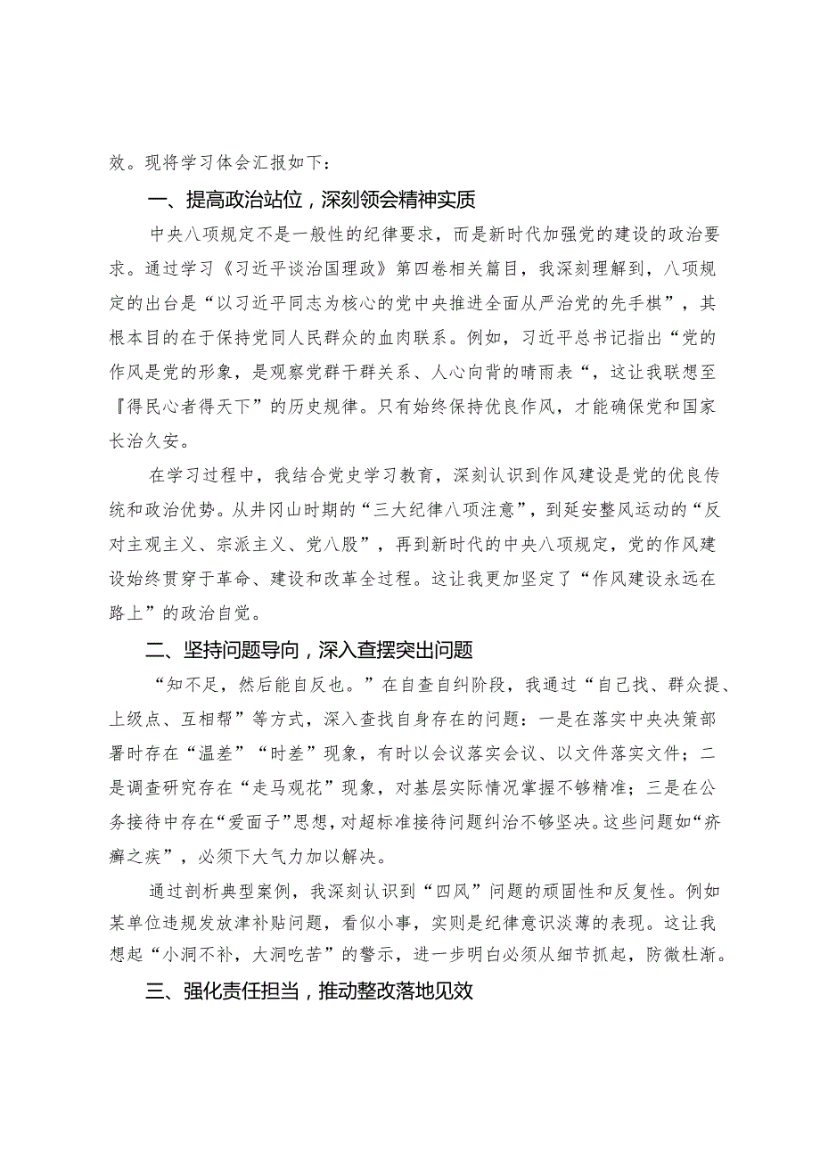 （8篇）2025年在八项规定精神学习教育专题座谈会上的研讨交流发言提纲.docx_第3页