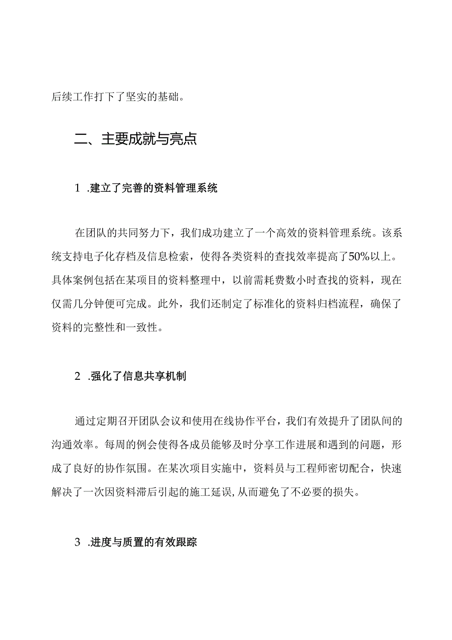 资料员评助理工程师工作总结.docx_第2页