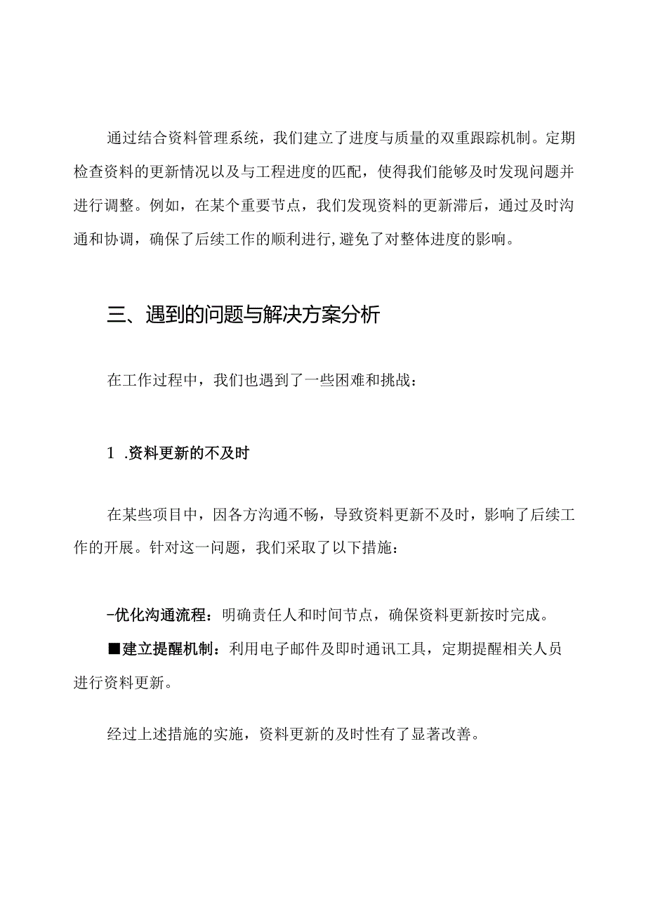 资料员评助理工程师工作总结.docx_第3页