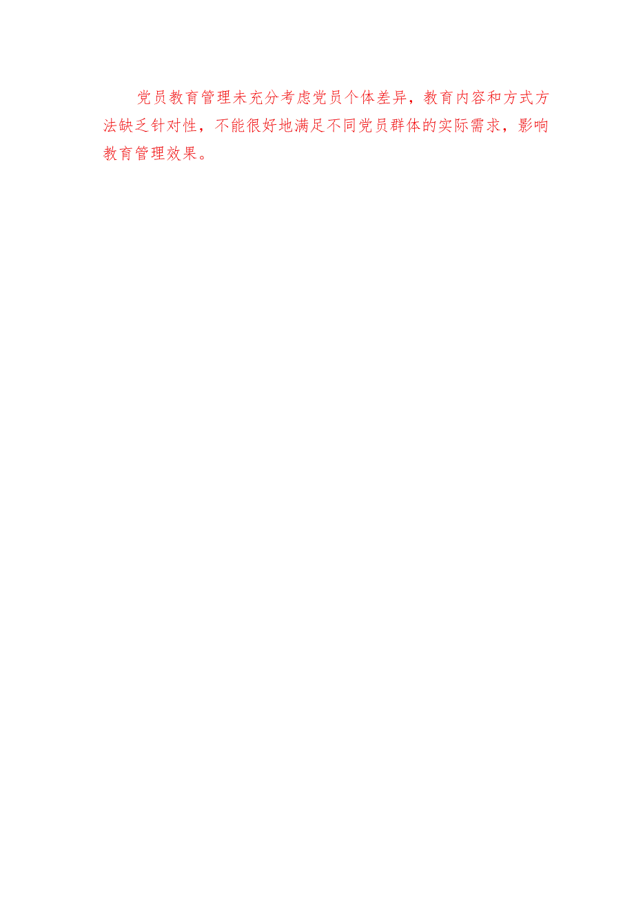 2025年党支部书记述职报告（详细版）.docx_第3页