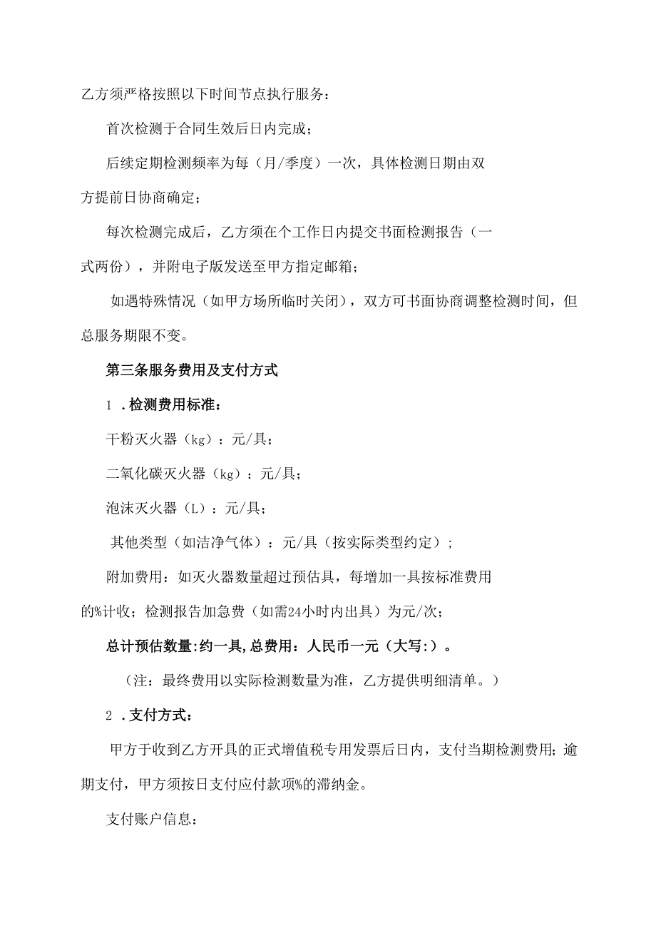 灭火器检测合同协议范文模板.docx_第2页