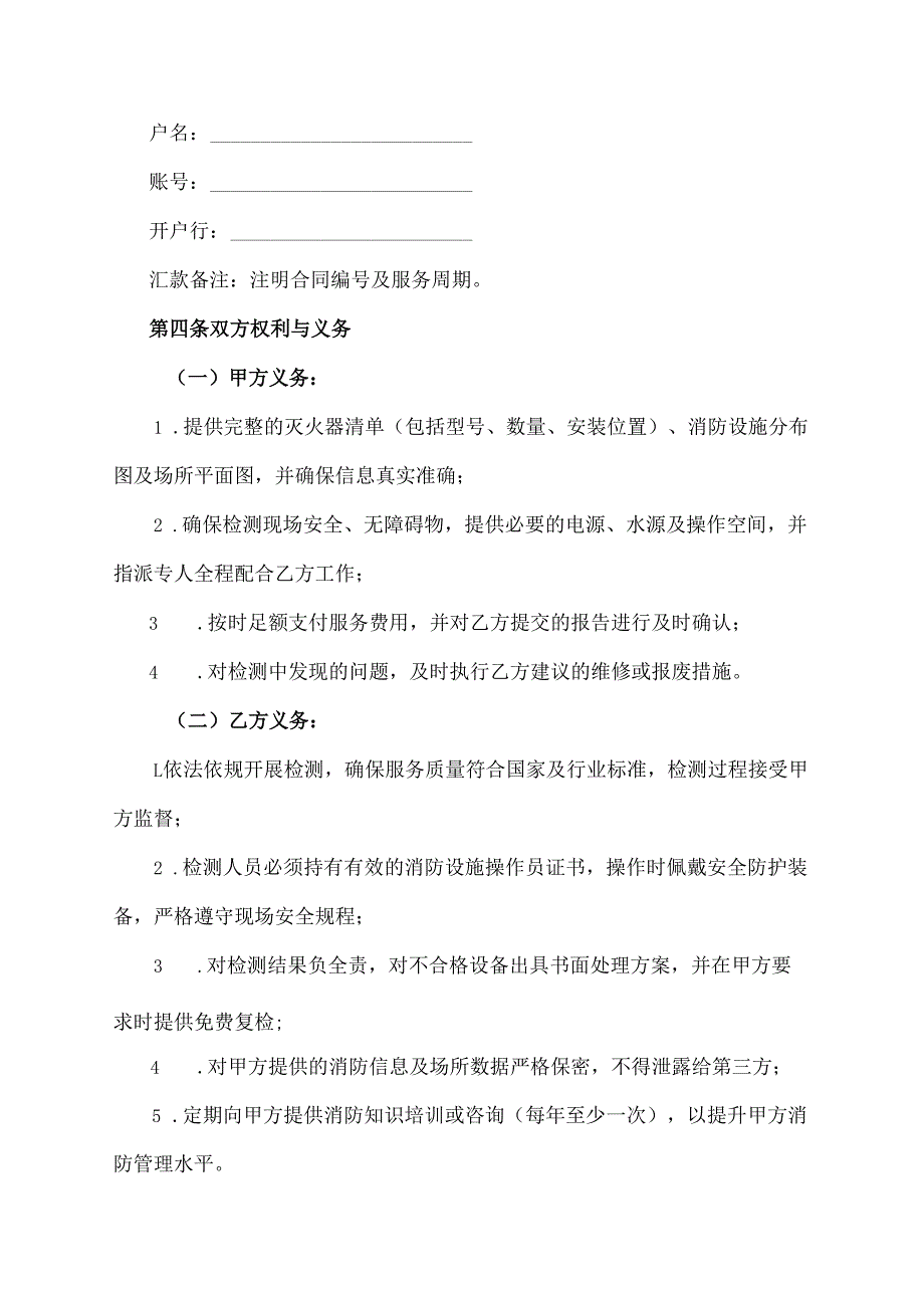 灭火器检测合同协议范文模板.docx_第3页