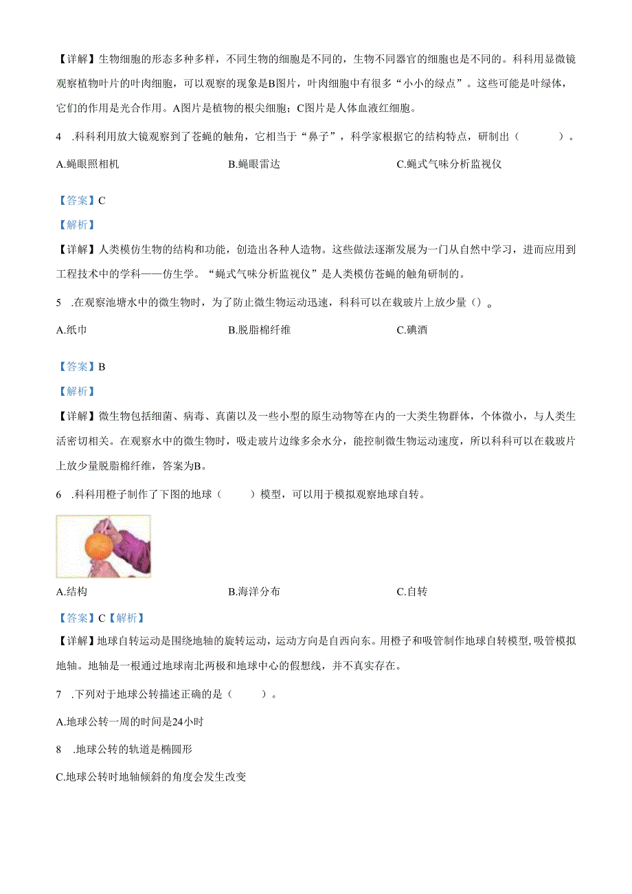 精品解析：2023-2024学年广东省深圳市罗湖区教科版六年级上册期末考试科学试卷（解析版）.docx_第2页