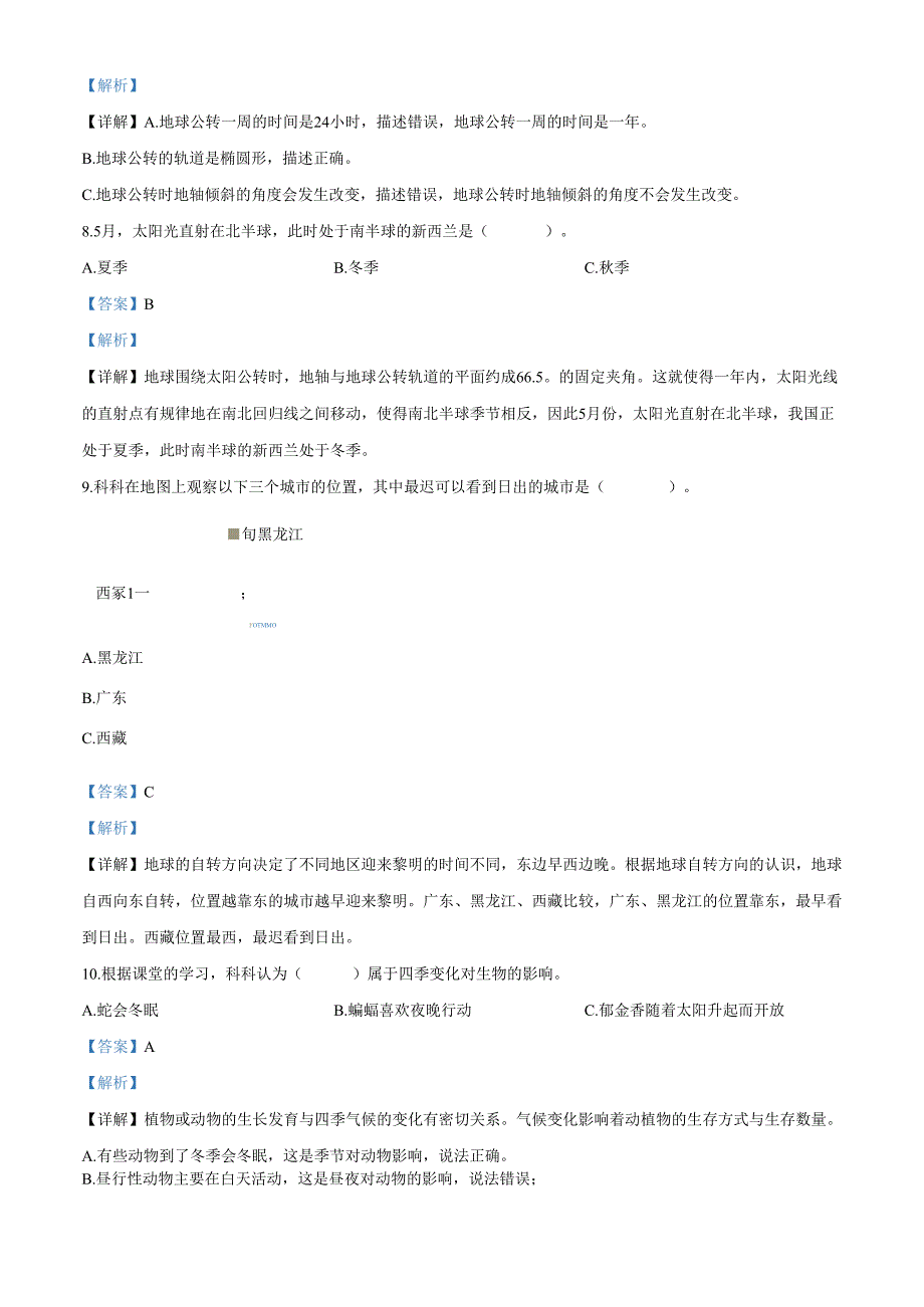 精品解析：2023-2024学年广东省深圳市罗湖区教科版六年级上册期末考试科学试卷（解析版）.docx_第3页