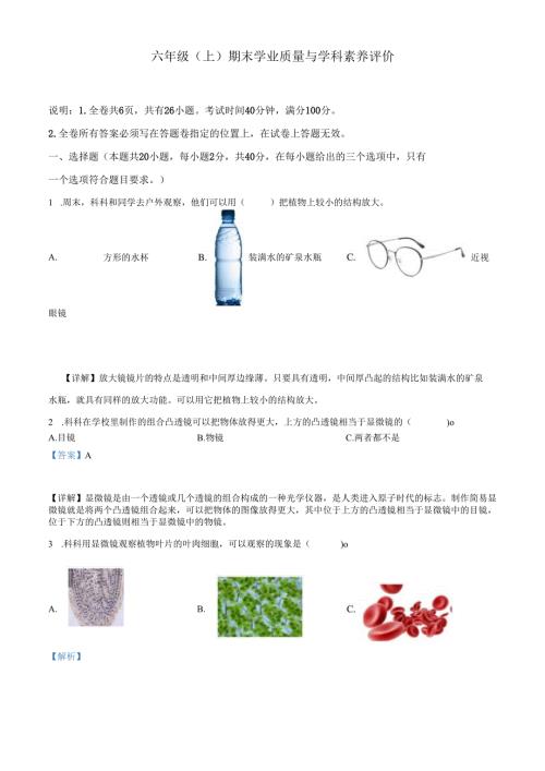 精品解析：2023-2024学年广东省深圳市罗湖区教科版六年级上册期末考试科学试卷（解析版）.docx