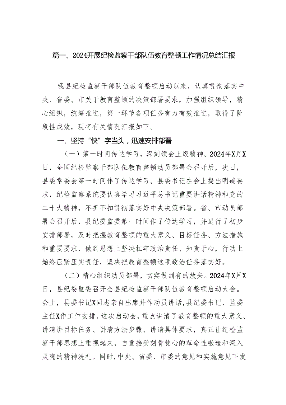 （12篇）开展纪检监察干部队伍教育整顿工作情况总结汇报集锦.docx_第2页