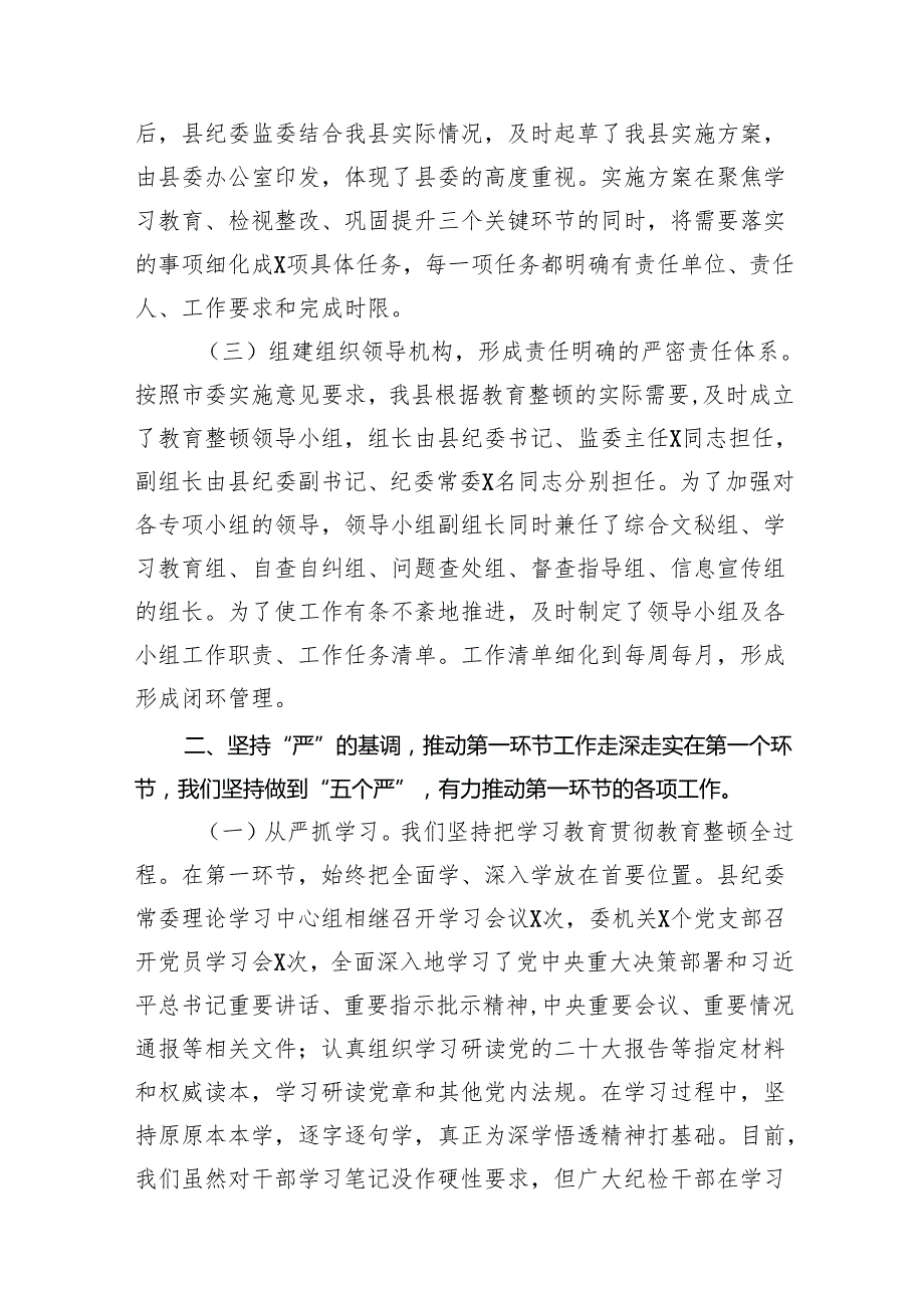 （12篇）开展纪检监察干部队伍教育整顿工作情况总结汇报集锦.docx_第3页