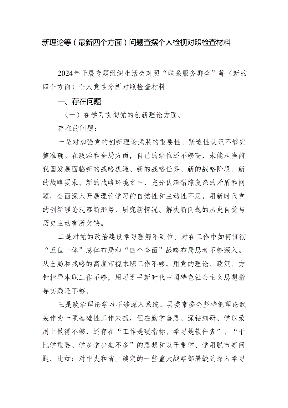 学习贯彻党的创新理论情况看学了多少、学得怎么样有什么收获和体会等四个方面问题【九篇精选】供参考.docx_第3页