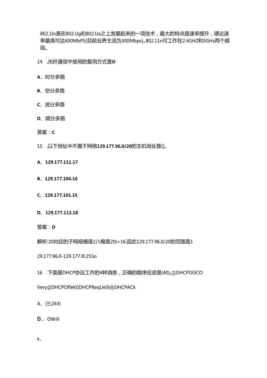 网络工程师（软考）考试（重点）题库300题（含答案解析）.docx_第3页