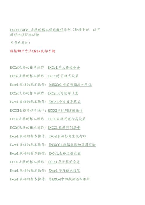 Excel表格的基本操作教程(办公自动化系列教案）.docx