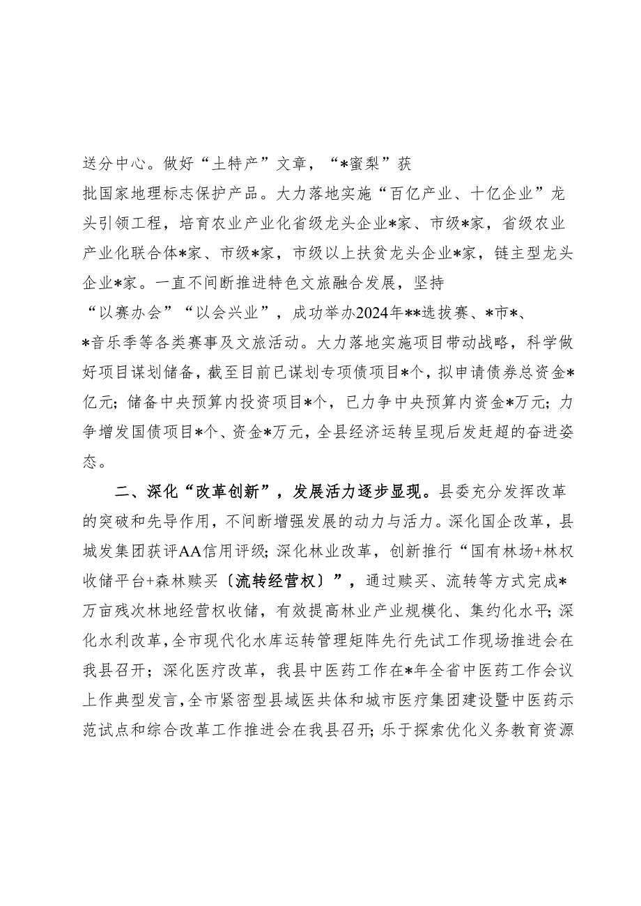 县2024年经济工作情况报告(1).docx_第2页