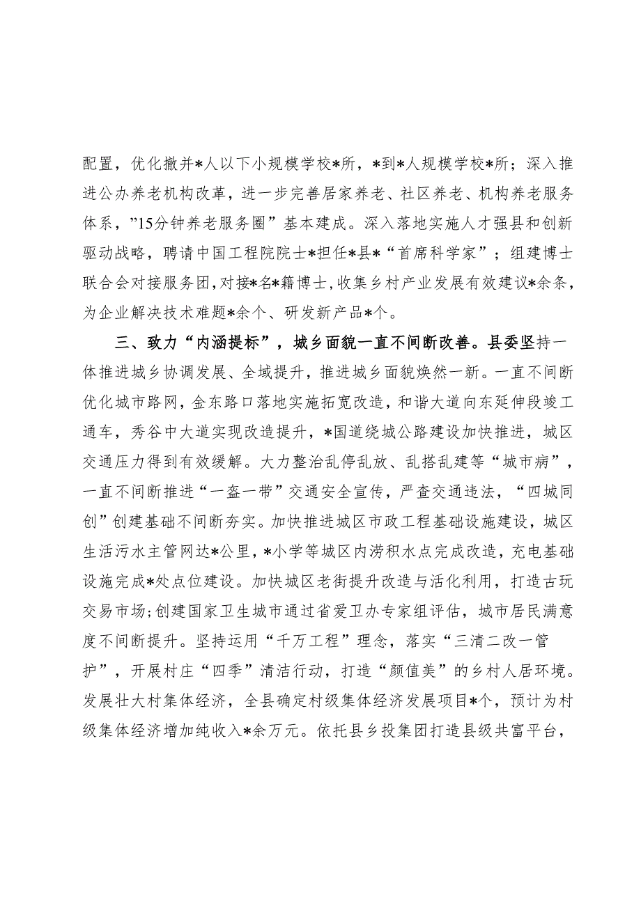 县2024年经济工作情况报告(1).docx_第3页