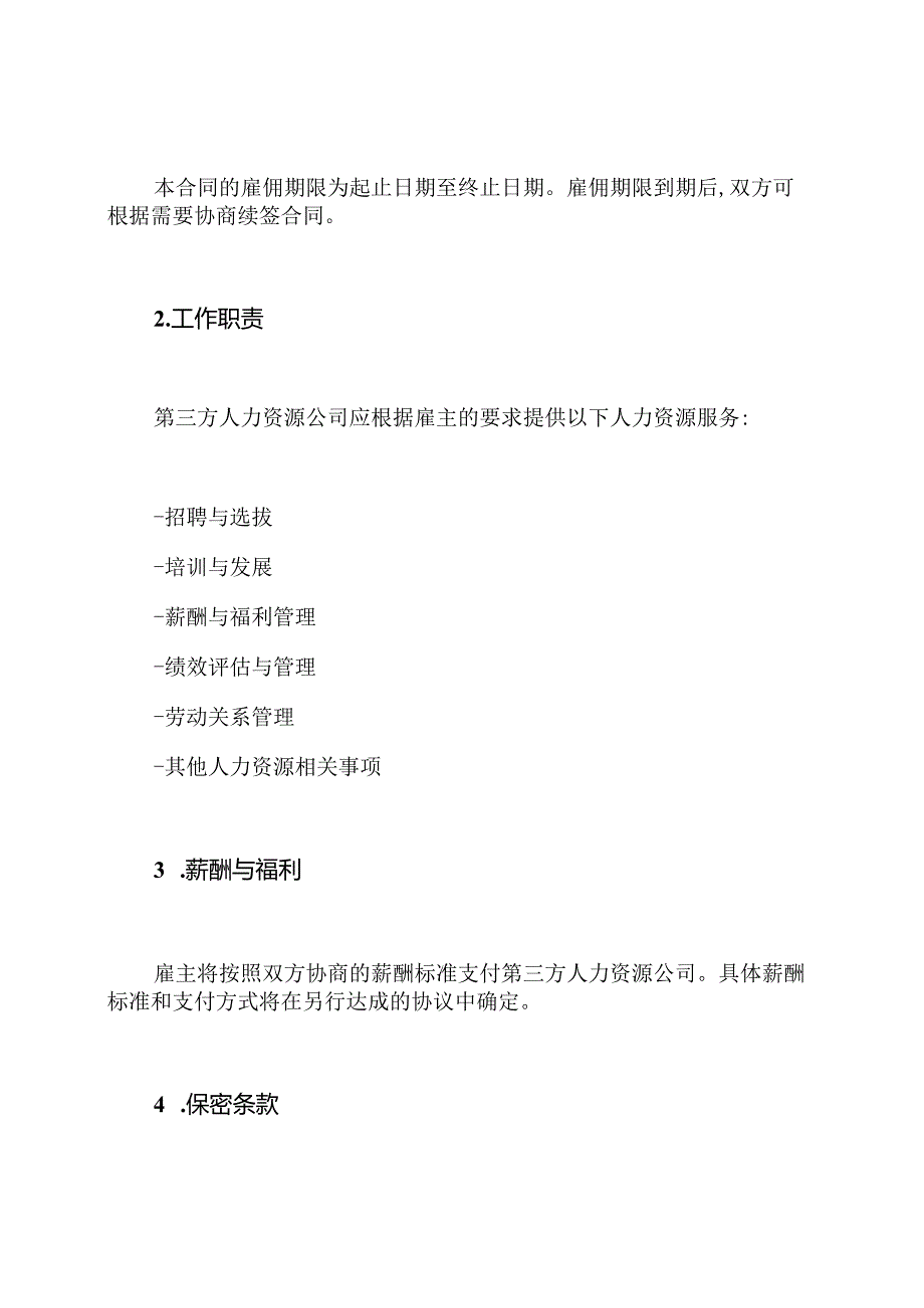 第三方人力资源合同样本.docx_第2页