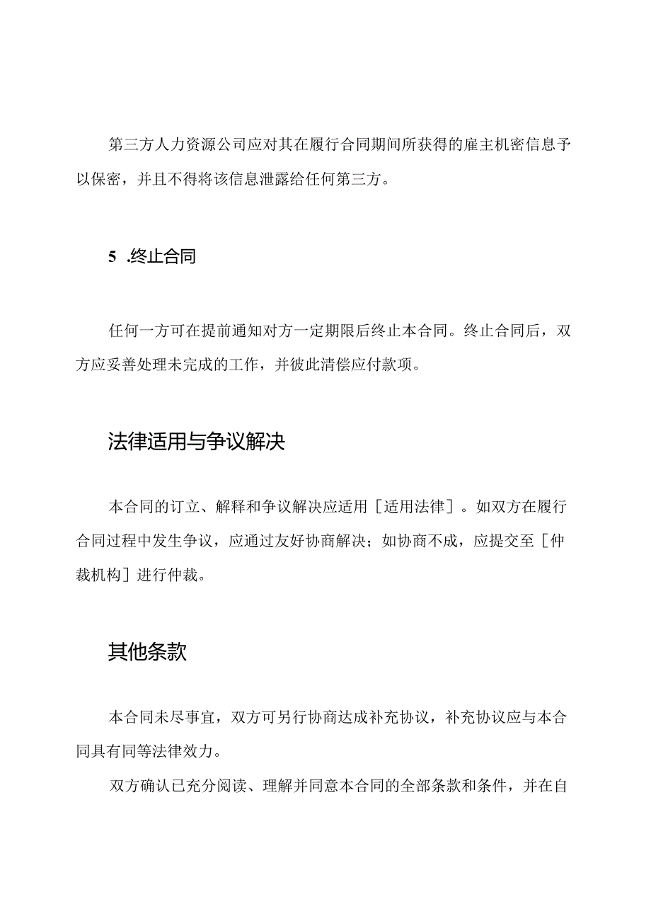 第三方人力资源合同样本.docx_第3页