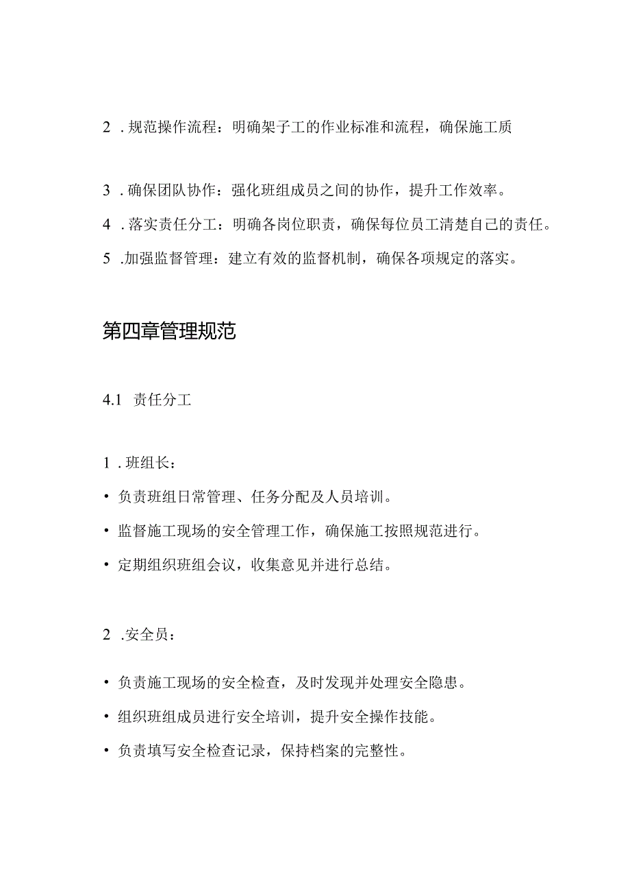 架子工班组管理制度.docx_第2页