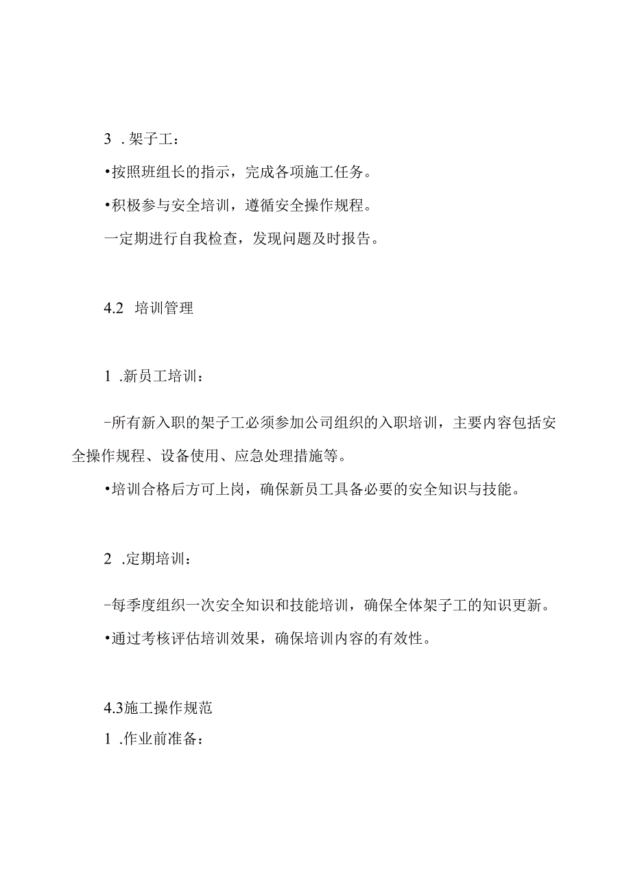架子工班组管理制度.docx_第3页