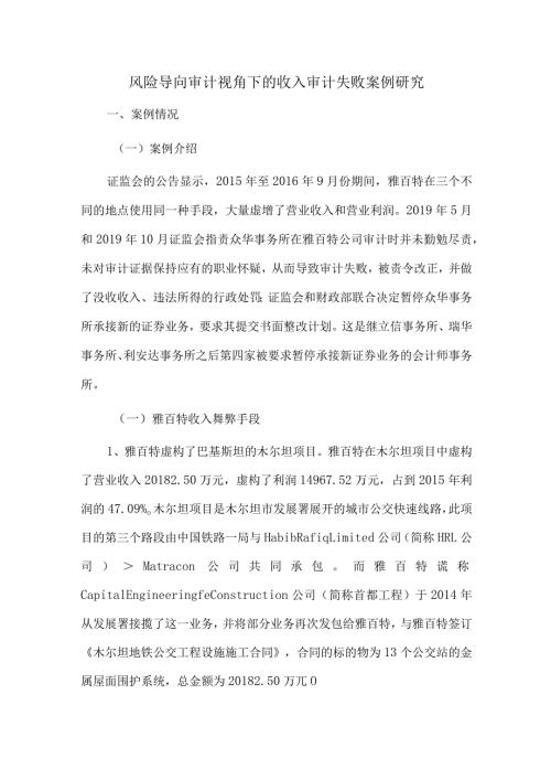 风险导向审计视角下的收入审计失败案例研究.docx