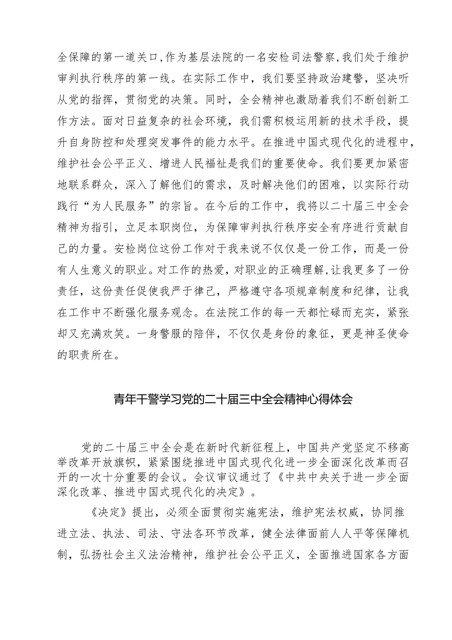 基层司法行政党员干部学习宣传贯彻党的二十三中全会精神心得体会研讨发言（共七篇）.docx_第3页