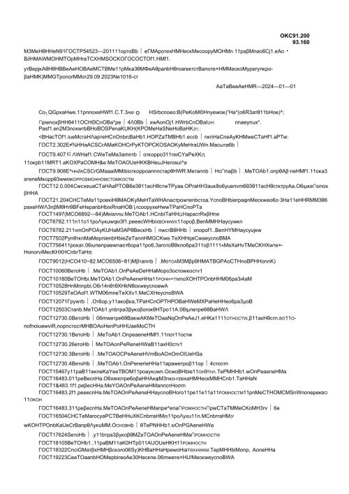 ГОСТ Р 54523 изм. 12024.docx