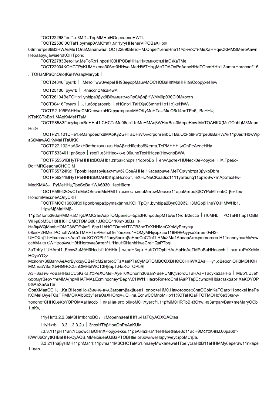 ГОСТ Р 54523 изм. 12024.docx_第3页