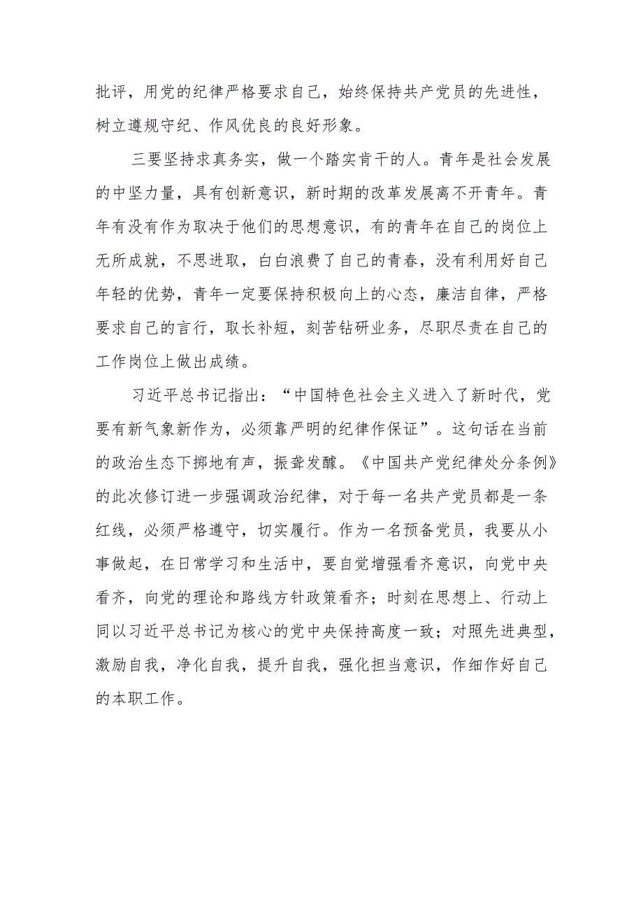 2024党纪教育学习感悟(27篇).docx_第2页