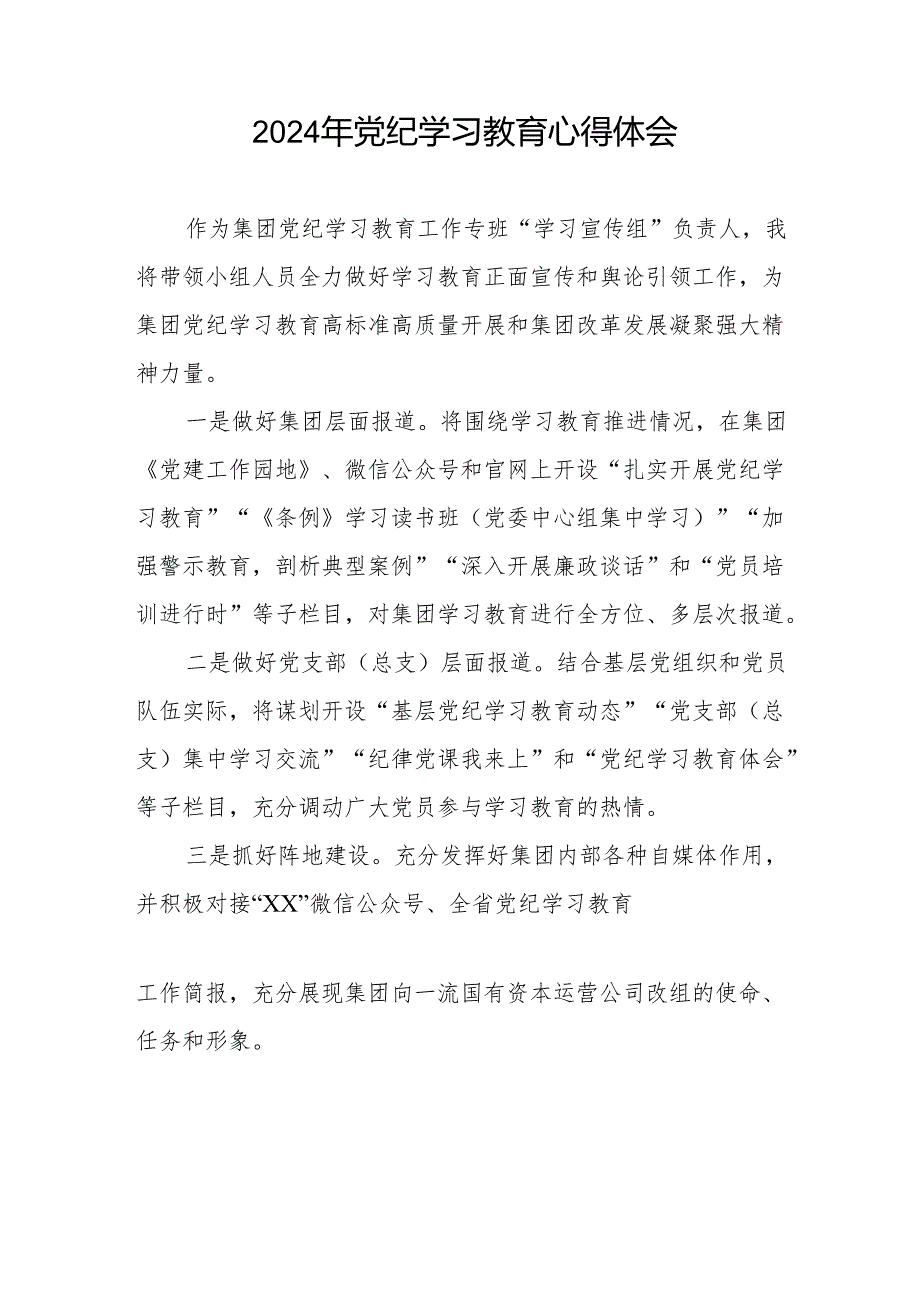 2024党纪教育学习感悟(27篇).docx_第3页