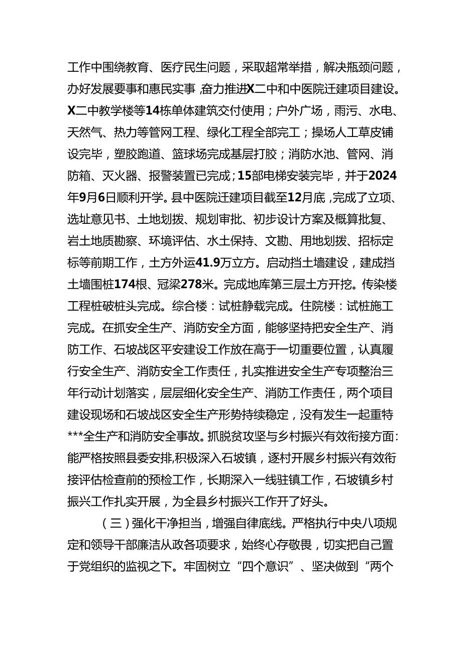 2024政府部门个人述职报告9篇（最新版）.docx_第2页