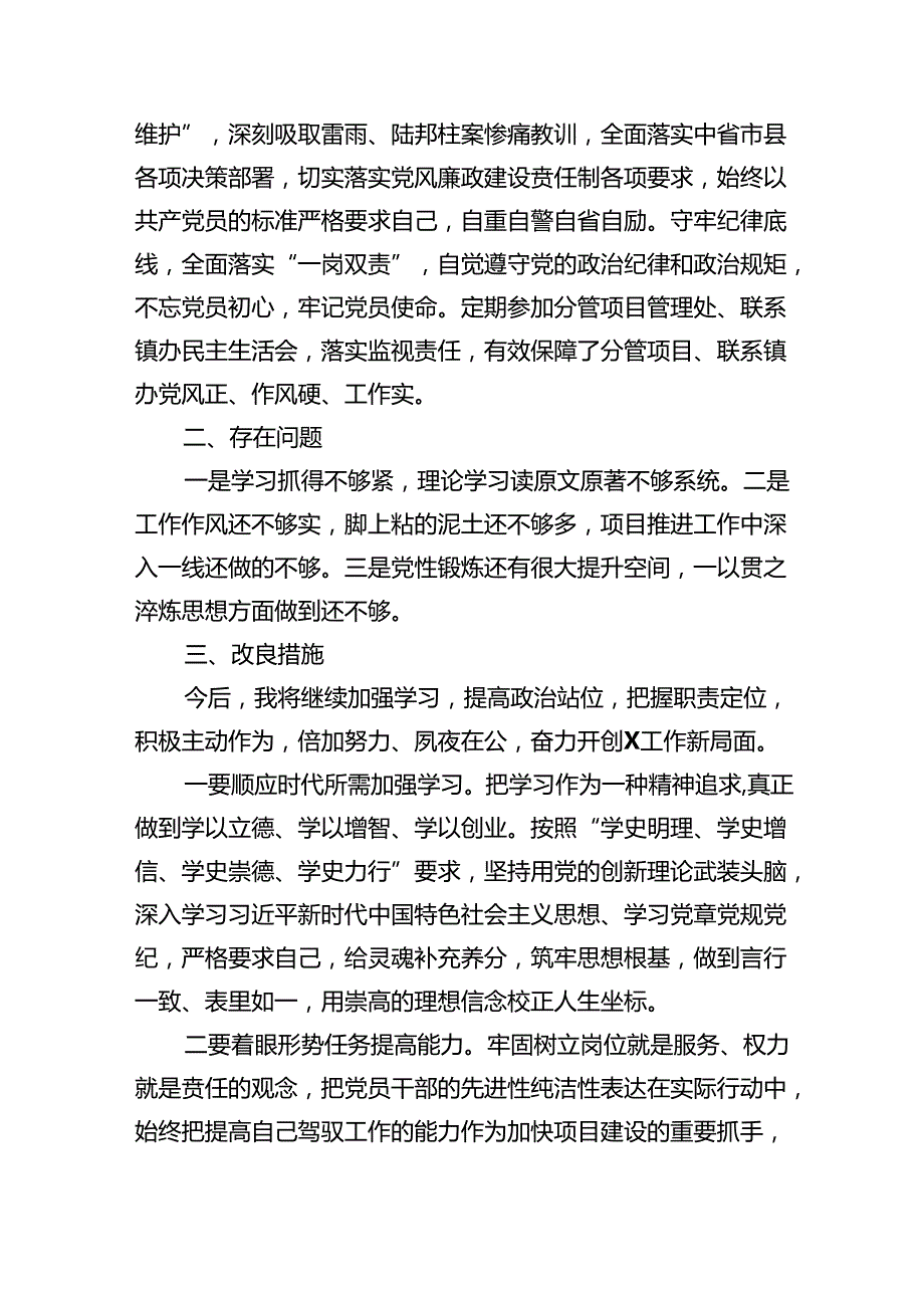 2024政府部门个人述职报告9篇（最新版）.docx_第3页