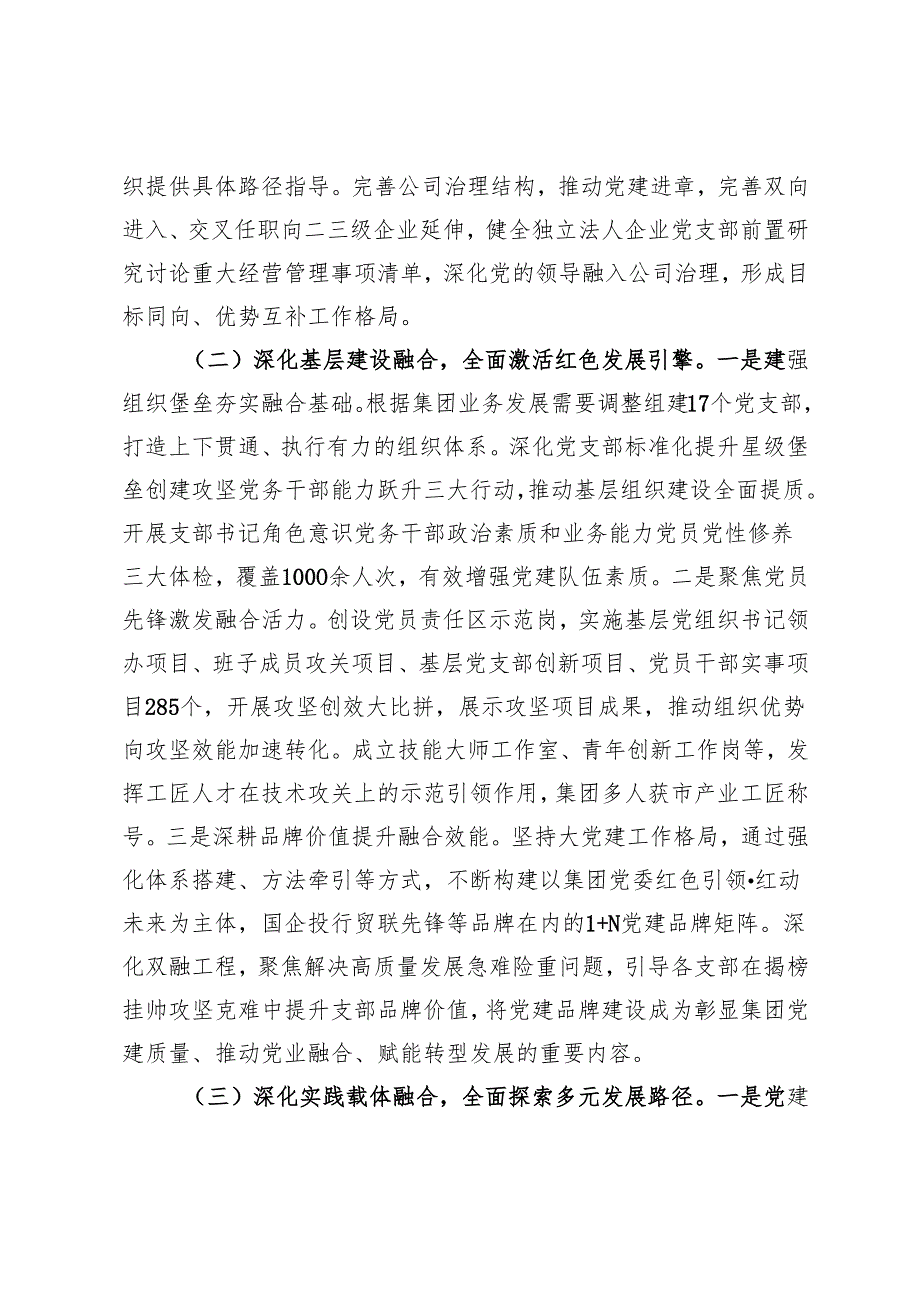 国企党委2024年推进全面从严治党工作总结 (2).docx_第2页