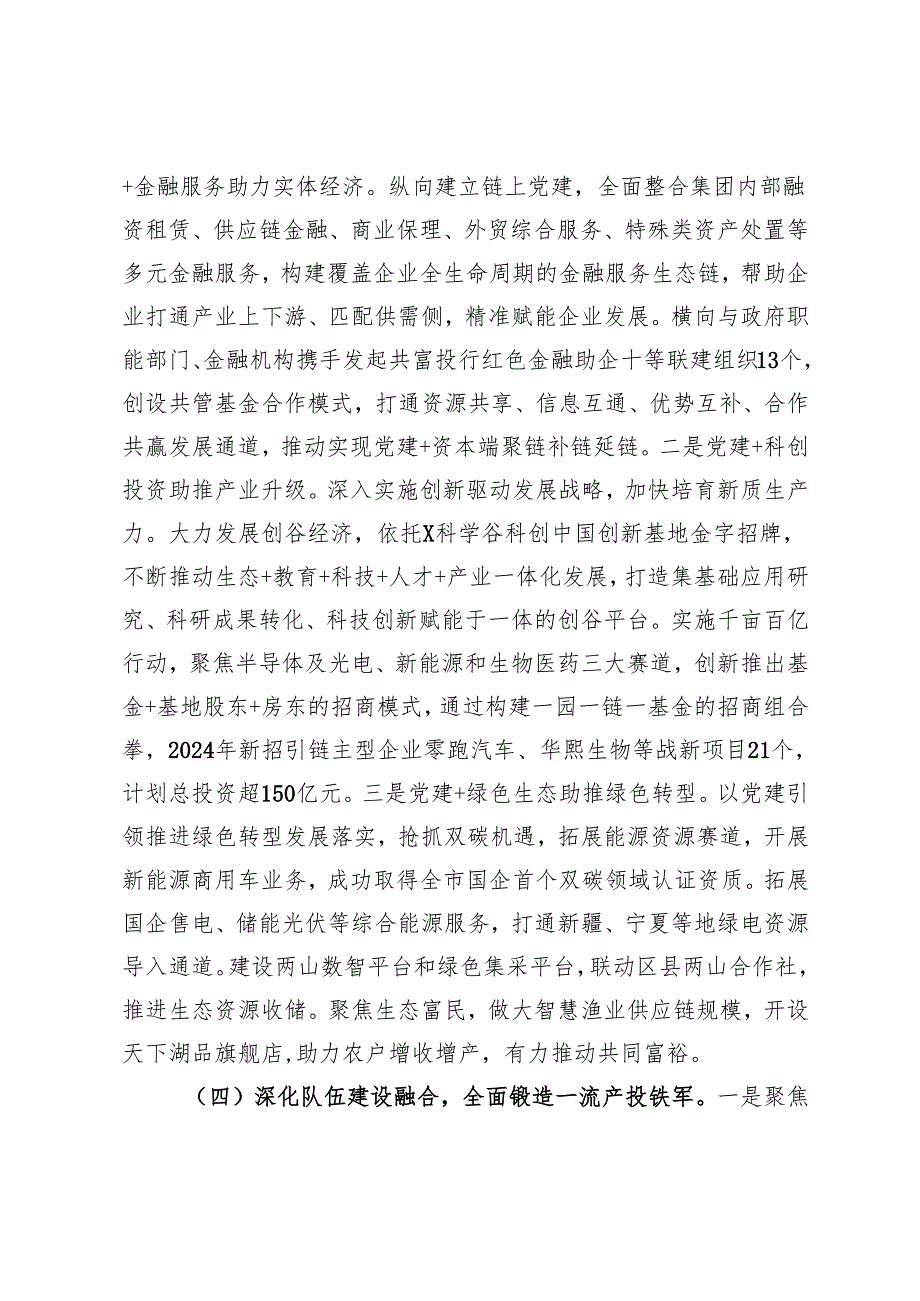 国企党委2024年推进全面从严治党工作总结 (2).docx_第3页