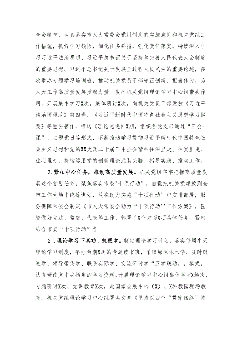 机关2024年落实全面从严治党主体责任情况报告.docx_第2页