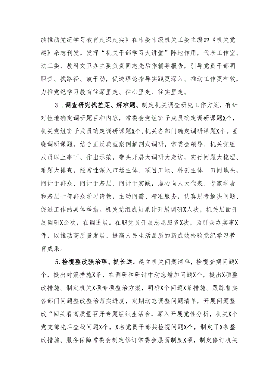 机关2024年落实全面从严治党主体责任情况报告.docx_第3页