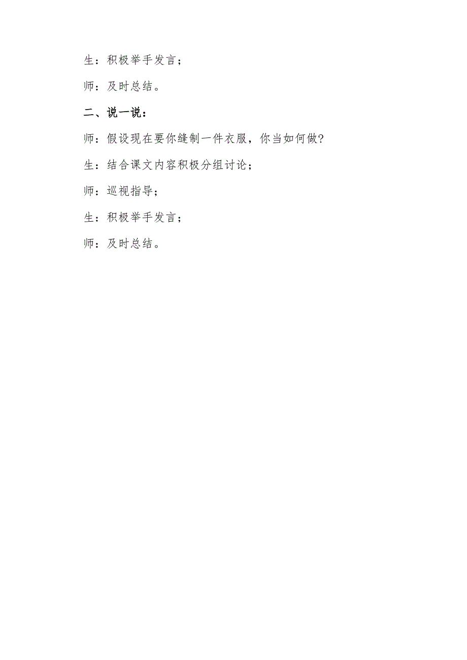 北京版小学劳动技术三年级下第22课第4单元手工缝纫缝纫的基本程序.docx_第2页