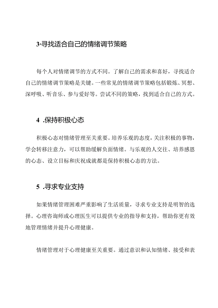 情绪管理：心理健康的关键.docx_第2页