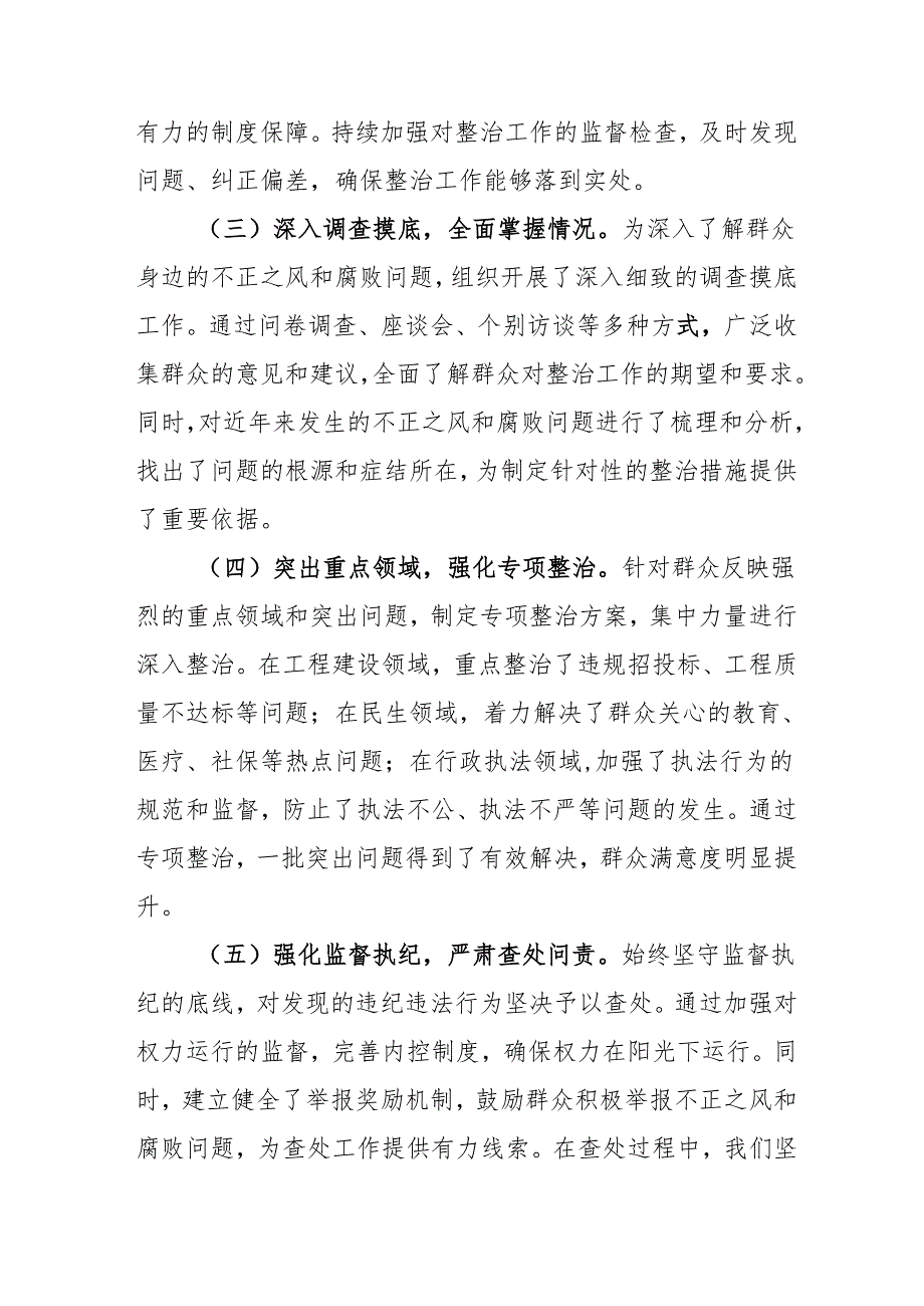 劳动监察大队开展2024年群众身边不正之风和腐败问题集中整治工作情况总结 （汇编19份）.docx_第2页